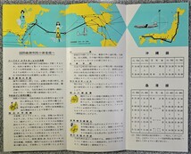 日本航空 JAL 国際線料金表 航路案内1枚 昭和29年　 　検:返還前沖縄線 桑港線 ダグラスDC-6B 太平洋ウェーク島-ホノルル-サンフランシスコ_画像10