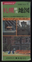 日本列島たべあるき1 札幌観光地図 昭文社エアリアマップ 別冊ガイド付 昭和55年 検:札幌グルメマップレストランガイド いい店うまい店案内_画像2