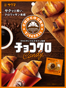 サクマ製菓　チョコクロキャンディ　50g 複数可