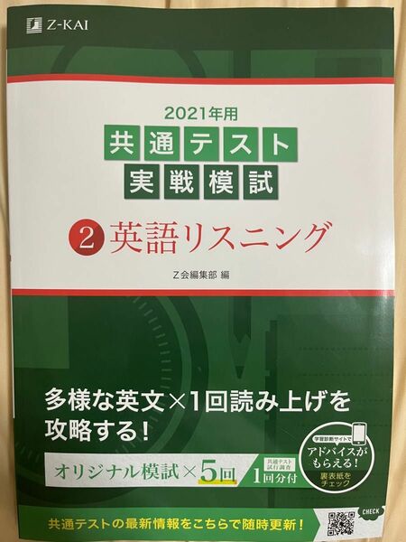 共通テスト実験模試②英語リスニング