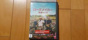 ローズメイカー 奇跡のバラ　レンタル落ちDVD　送料１８０円～ フランス映画　カトリーヌ・フロ, メラン・オメルタ, ファツァーブヤメッド