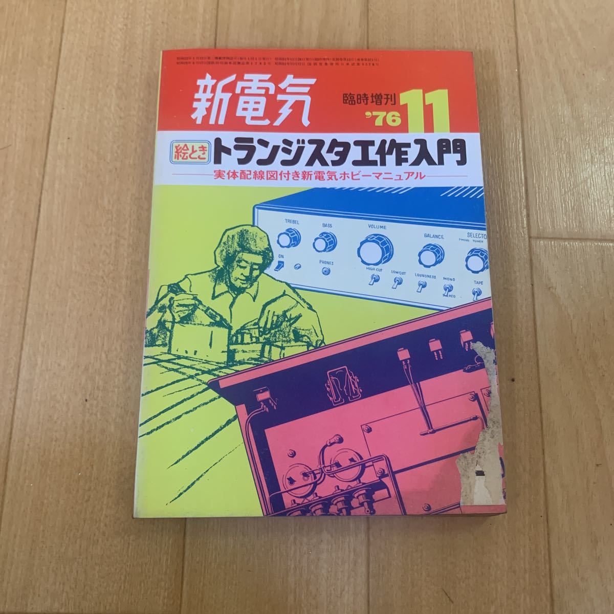 ヤフオク! -「オーム社 新電気」の落札相場・落札価格