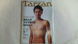 【No.401 August 13.2003】Tarzan／ターザン（あの人のカラダ作りが知りたい！）香取慎吾 永井大 水野裕子 長谷川理恵 根本はるみ