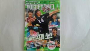 【石川祐希ピンナップ有/クリアファイル無】月刊バレーボール 2016/3／柳田将洋、石川祐希、久光(新鍋・石井)、チーム紹介：パナソニック♪