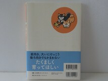 ★送料無料★なんとかなるさ！柴犬さんのツボ 帯付き シリーズ第13弾 特別付録のシールは未使用 影山直美_画像2