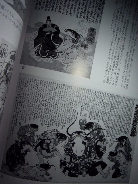 Catálogo ilustrado de Mikawa Manzai (Nishiki-e, viruela-e, bagre-e, Hikifuda, Edo senryu, periodo edo, Bloque de madera, talismanes, Trajes sacerdotales sintoístas, onmyoji, Período Edo tardío, periodo Meiji, fotografías antiguas, Yamato-e retrospectivo, perdición de tanaka, Pergamino colgante, cuadro, Ukiyo-e, imprimir, otros