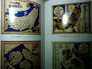 book@) hill .. right .. type . woodcut present-day Japan . kiln map other publication llustrated book 