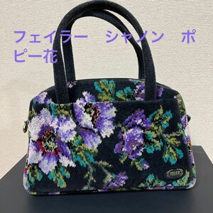 美品♪ フェイラー FEILER シャノン　ポピー花柄コンパクトハンドバッグ 