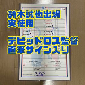 【激レア】 実使用　鈴木誠也　ラインナップカード　メジャー　カブス　日本人右打者最多ホームラン　デビッドロス監督　直筆サイン入り　2