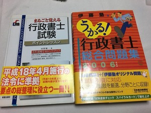 中古　行政書士　うかる行政書士　