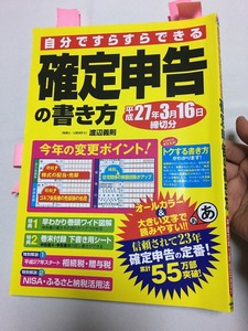 中古　確定申告の本　確定申告の書き方　自分ですらすらできる