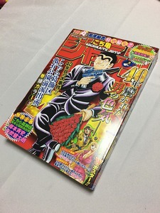 美品　2016年 週刊少年ジャンプ　こちら葛飾区亀有公園前派出所 40周年 こち亀増刊号