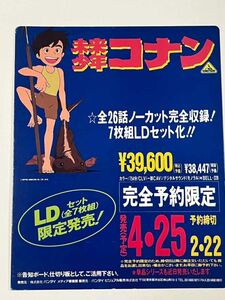 ホビー　未来少年コナン バンダイ LD 宮崎駿 レーザーディスク 非売品 当時物 コレクション 希少 レア アニメ