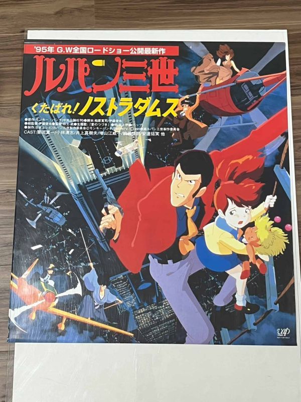 2023年最新】ヤフオク! -ルパン三世 ポスター(アンティーク