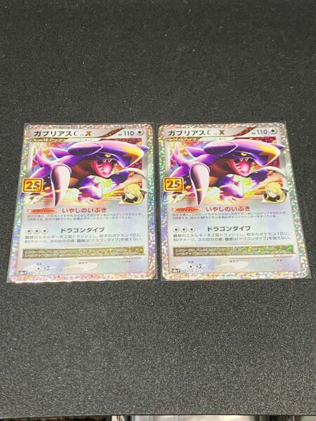 ポケモンカード　ガブリアスC LV.X 25th シロナ　プロモ　2