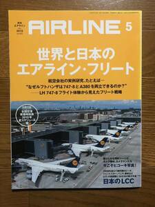 月刊 AIRLINE 2015年5月号 vol 431
