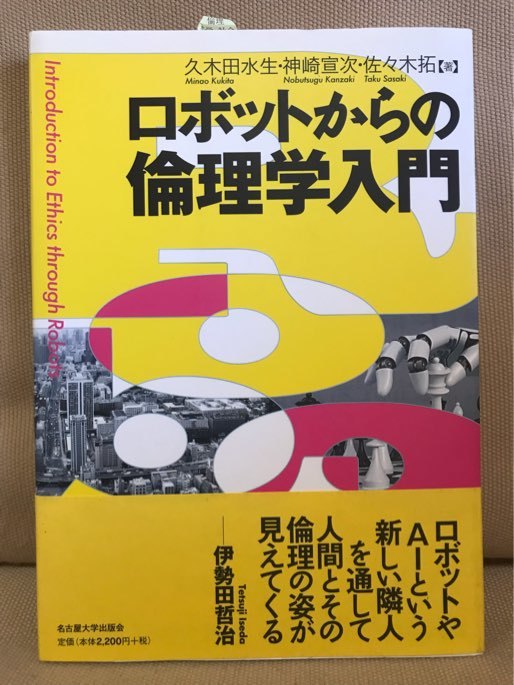 2023年最新】ヤフオク! -倫理学 大学の中古品・新品・未使用品一覧