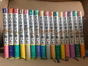 # that hour history . moving ..1~9 volume & 12~18 volume # 16 pcs. set * separate volume * all with belt! NHK taking material . compilation KTC centre publish non all volume set non all 34 volume 