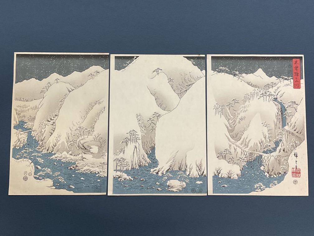 三大浮世絵師 安藤広重 複製版画 名作日本の風景...+iselamendezagenda.mx