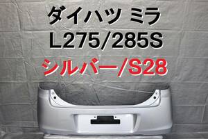 ミラ L275S L285S リアバンパー 純正 シルバー S28 52159-B2390 ダイハツ 【389】