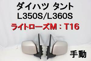 タント L350S L360S 純正 ドアミラー 左右セット ライトローズメタリック T16 手動式 H16年車 【392】