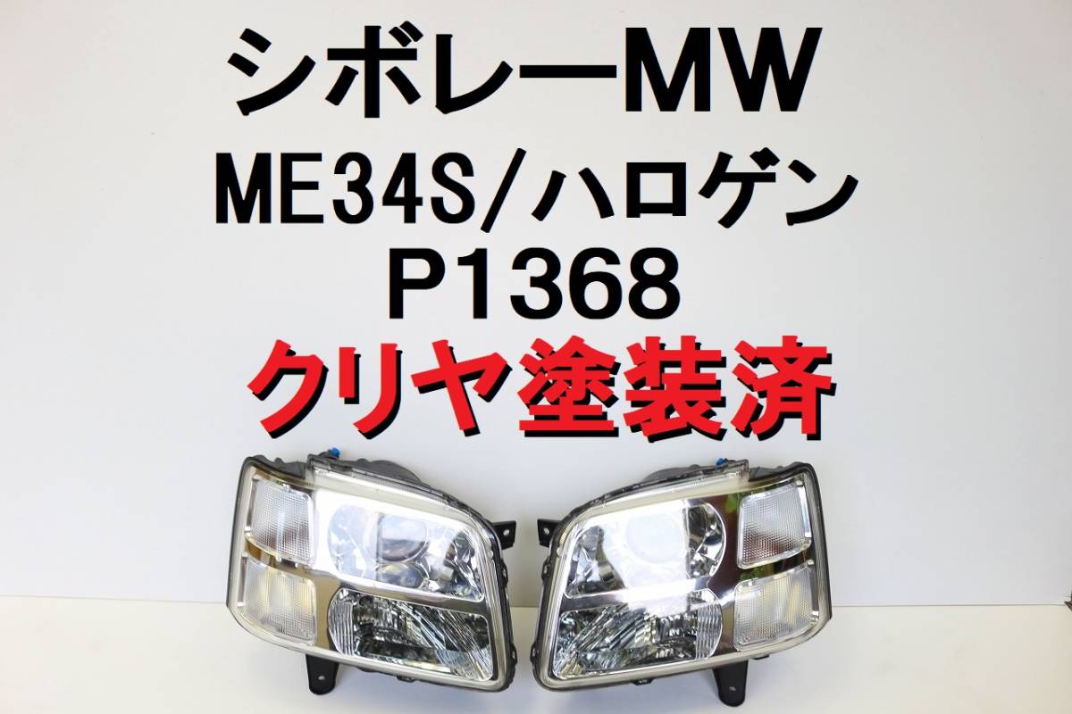 2023年最新】ヤフオク! - ヘッドライト(シボレー用 自動車メーカー別