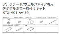 【取寄商品】アルパインDVR-DM1200A-IC+KTX-M01-AV-30ドラレコ搭載12型デジタルミラー+アルファード/ヴェルファイア(30系)用キットセット_画像4