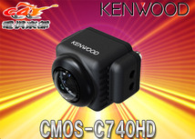 【取寄商品】KENWOODケンウッドCMOS-C740HD彩速ナビHDモデル専用ダイレクト接続バックカメラ_画像1