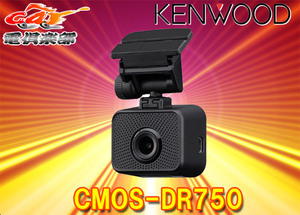 【取寄商品】KENWOODケンウッドCMOS-DR750ドライブレコーダーDRV-C750対応車外後方撮影用2ndカメラ(DRV-C750用リアカメラオプション)