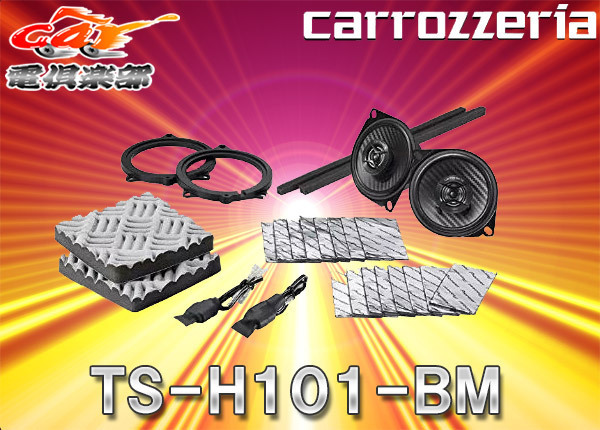 パイオニア TS-H101-BM オークション比較 - 価格.com パイオニア TS-H101-BM オークション比較 - 価格.com