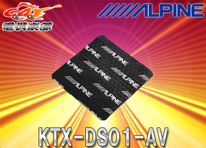 【取寄商品】ALPINEアルパインKTX-DS01-AVアルファード/ヴェルファイア30系(H27/1～)専用音質向上用デッドニングキット