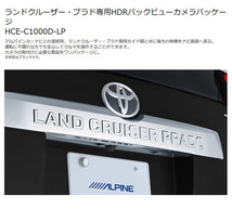 【受注生産】アルパインX9NX2+KTX-X9-LP-150-L+RSH10XS-R-Sランドクルーザープラド(150系MC後H29/9～)用ナビ+リアビジョン+バックカメラ_画像5