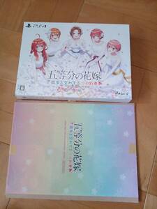 五等分の花嫁 ~彼女と交わす五つの約束~ 限定版【Amazon.co.jp限定】クリアファイル 付 - PS4