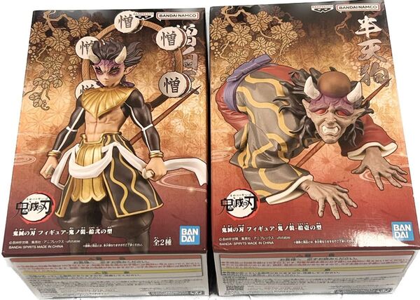 鬼滅の刃 半天狗 憎珀天 フィギュア 2種セット 新品未開封
