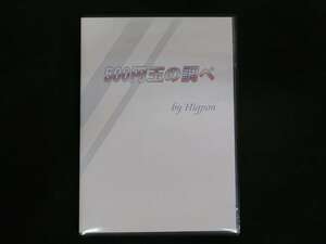 【D8】500円玉の調べ　Higpon　ヒグポン　コイン　レア　DVD　マジック　手品