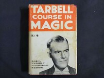 【H21】TARBELL COURSE IN MAGIC 1　ターベルコース・イン・マジック　テンヨー　激レア　マジック本　BOOK　マニュアル本　手品　本_画像1