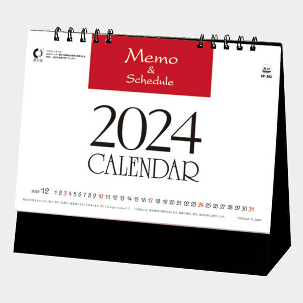 2024年版卓上カレンダー メモジュールデスク SP303 シール付
