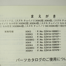 5版チョイノリ/SSパーツリストCZ41A前カゴ付/セル付2004年4月発行X5K3～X5SK4_画像3