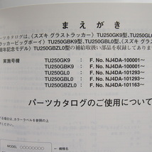 新品2版グラストラッカー/ビッグボーイTU250GK9/GL0/GBK9/GBL0/GBZL0パーツリストNJ4DA_画像3