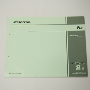 2版ViaパーツリストAF43-000平成14年6月発行SGX50-Vビア