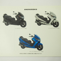 2版AN250SSK5補足版パーツリストCJ43Aスカイウェイブ250SSスズキ2005年2月発行_画像2