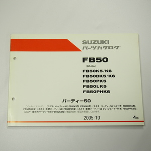 4版FB50K5/K6/DK5/DK6/PK5/LK5/PHK6パーツリストBA42Aバーディー50セル付きグリップヒーター付き重荷用2005-10