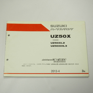 3版UZ50XL2/UZ50XHL3パーツリストCA44AアドレスV50スズキAddressV50/2013-4