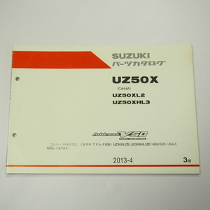 3版UZ50XL2/UZ50XHL3パーツリストCA44AアドレスV50スズキAddressV50/2013年4月発行