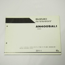 1版AN400SAL1パーツリストCK45Aスカイウェイブ400タイプS/ABS/2011年1月発行_画像1
