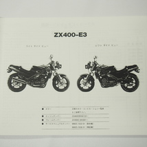 FX400RパーツリストZX400-E1/E2/E3昭和62年9月21日発行ZX400D_画像2