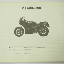 破れ折れ有りGPZ400RパーツリストZX400-D4/D4Aカワサキ1989年1月20日発行_画像2