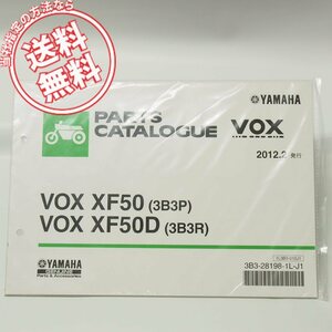 新品VOXボックスXF50/XF50Dパーツリスト3B3P/3B3RヤマハSA31J/2012-2