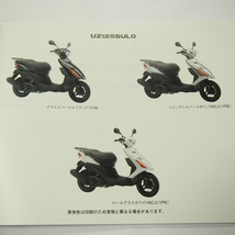 美品1版UZ125SL0/UZ125SUL0パーツリストCF4MAアドレスV125S/ベーシック2010年8月発行_画像2