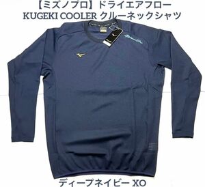 【ミズノプロ】KUGEKI COOLERクルーネックシャツXO 12JEAK80